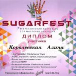 Конференция по шугарингу Sugarfest 2016