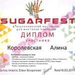 Конференция по шугарингу Sugarfest 2017